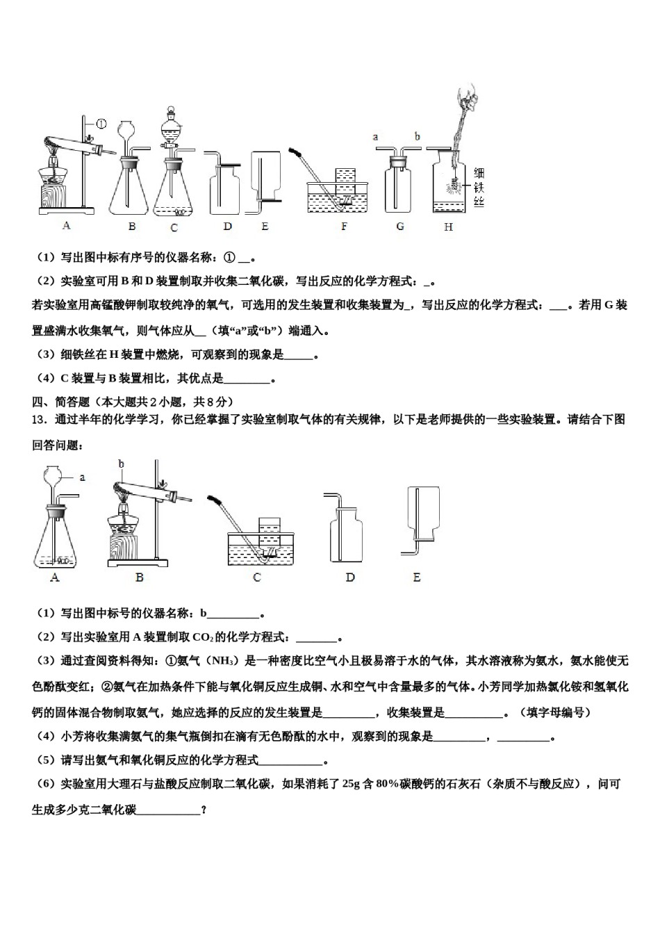 2023-2024学年江苏省泰兴市洋思中学九年级化学第一学期期末综合测试模拟试题含解析.doc_第3页