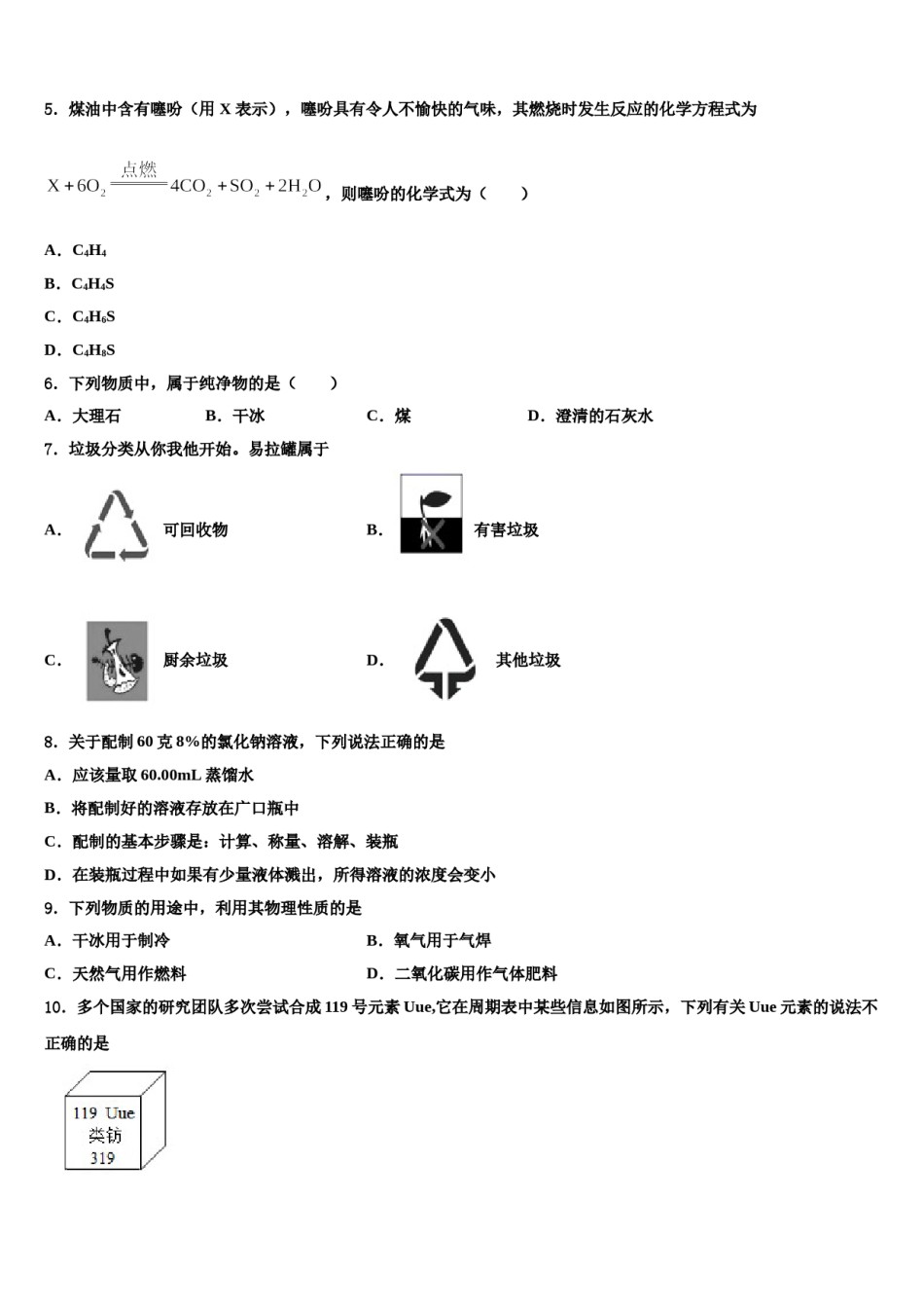 2023-2024学年江苏省泰兴市洋思中学九年级化学第一学期期末考试模拟试题含解析.doc_第2页