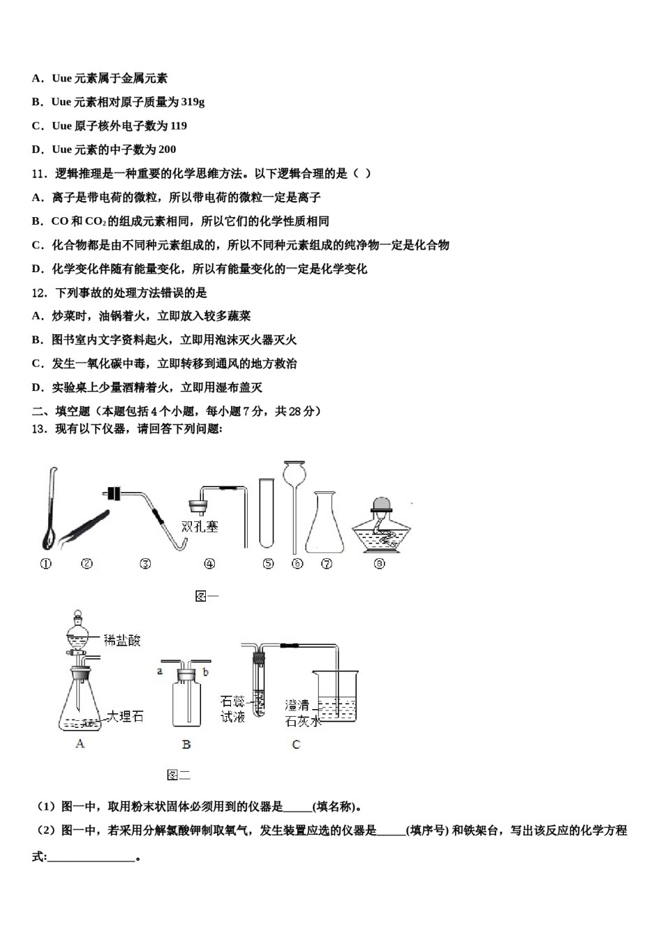 2023-2024学年江苏省泰兴市洋思中学九年级化学第一学期期末考试模拟试题含解析.doc_第3页