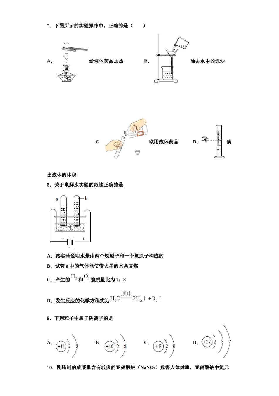 2023-2024学年江苏省泰兴市洋思中学化学九年级第一学期期中学业水平测试模拟试题含解析.doc_第2页