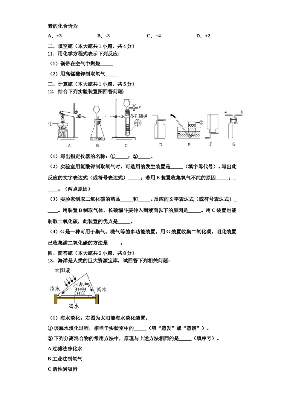 2023-2024学年江苏省泰兴市洋思中学化学九年级第一学期期中学业水平测试模拟试题含解析.doc_第3页