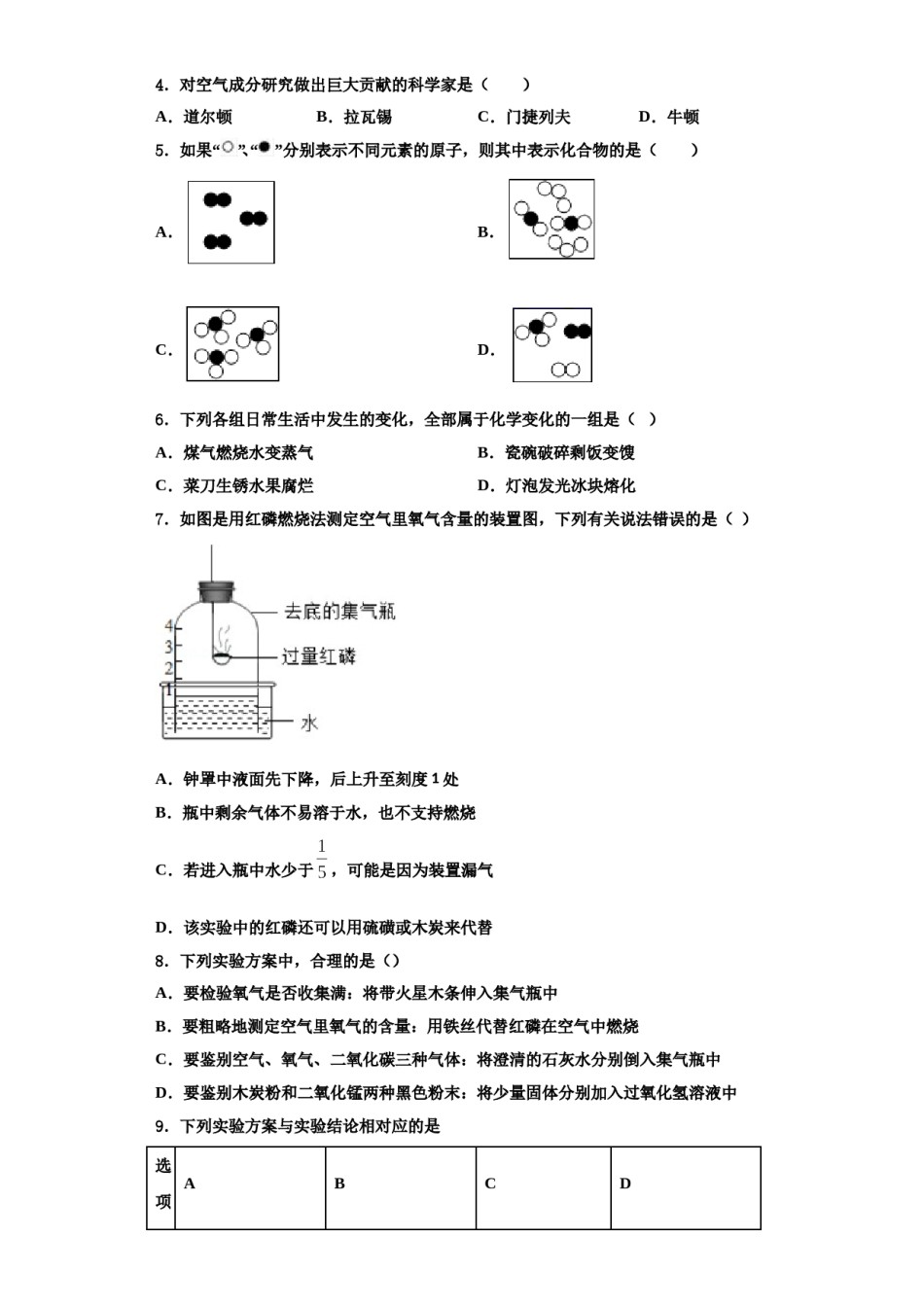 2023-2024学年江苏省泰兴市济川中学九年级化学第一学期期中教学质量检测模拟试题含解析.doc_第2页