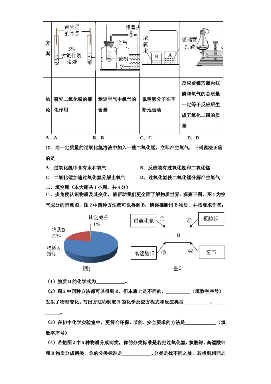 2023-2024学年江苏省泰兴市济川中学九年级化学第一学期期中教学质量检测模拟试题含解析.doc_第3页