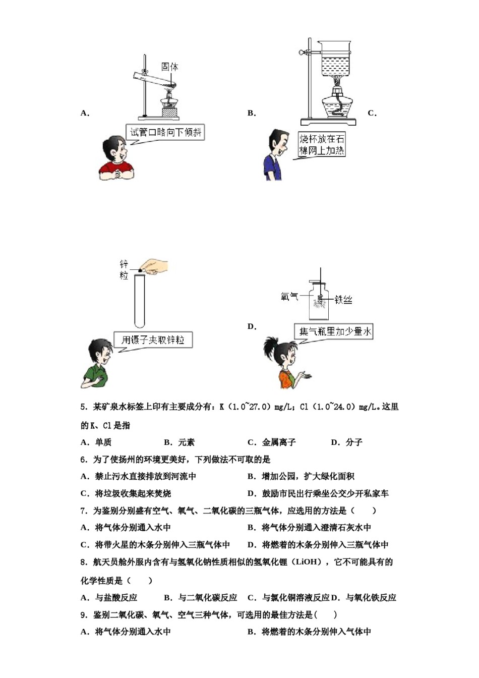 2023-2024学年江苏省泰兴市济川中学九年级化学第一学期期中综合测试模拟试题含解析.doc_第2页