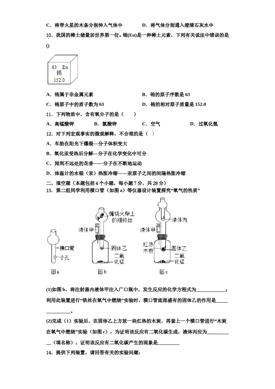 2023-2024学年江苏省泰兴市济川中学九年级化学第一学期期中综合测试模拟试题含解析.doc_第3页