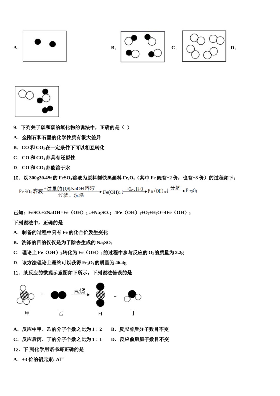 2023-2024学年江苏省泰兴市济川中学九年级化学第一学期期末学业质量监测试题含解析.doc_第3页