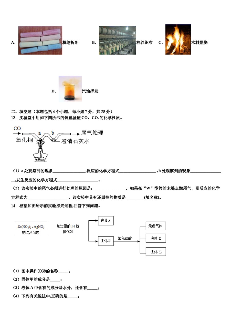 2023-2024学年江苏省泰兴市济川中学化学九上期末学业水平测试试题含解析.doc_第3页