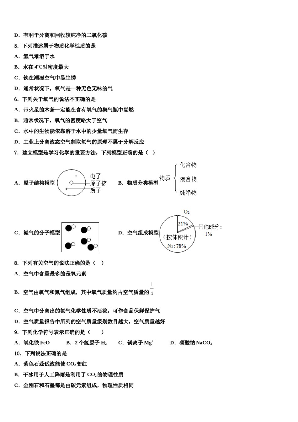 2023-2024学年江苏省泰兴市济川中学化学九上期末统考试题含解析.doc_第2页