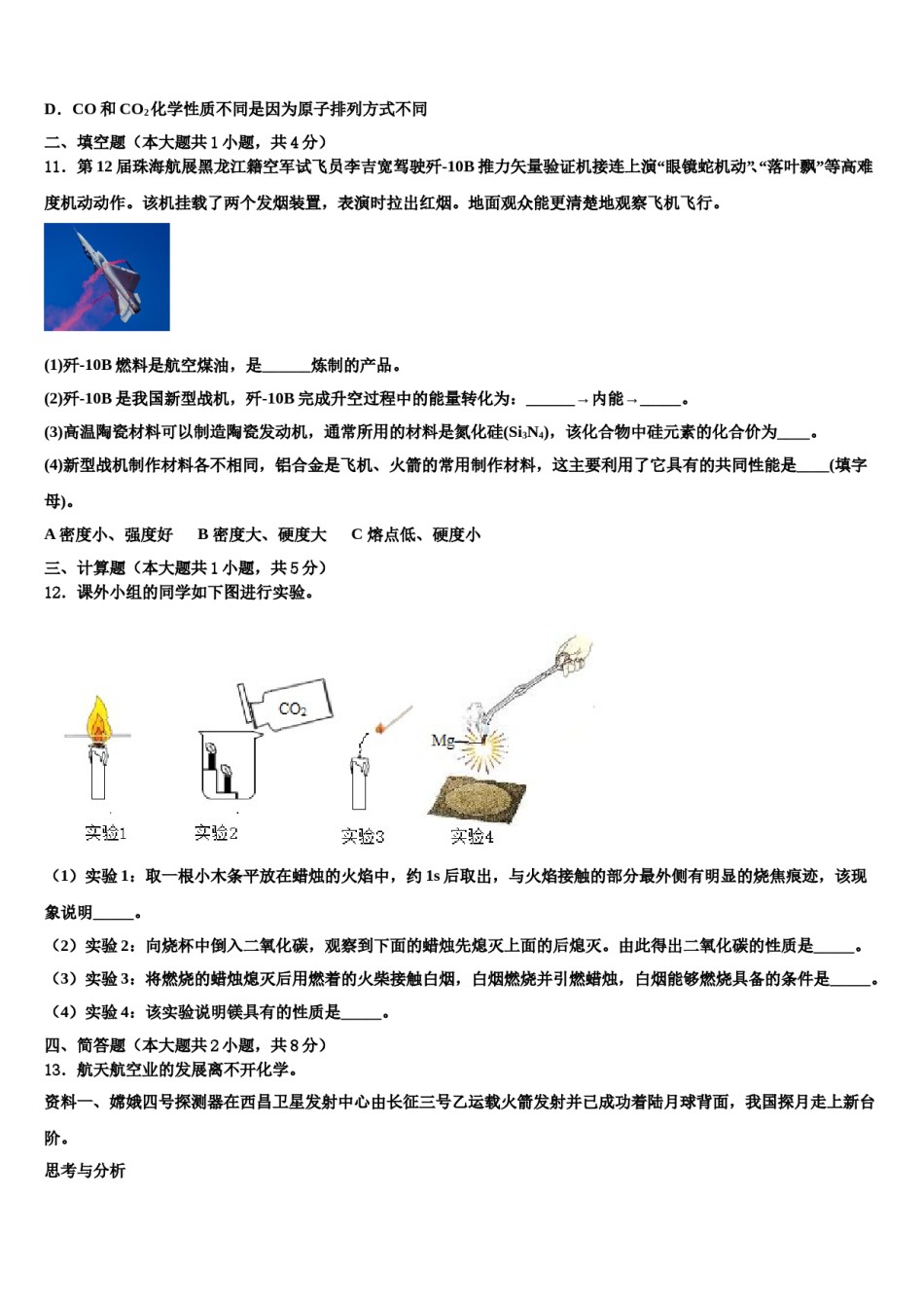 2023-2024学年江苏省泰兴市济川中学化学九上期末统考试题含解析.doc_第3页