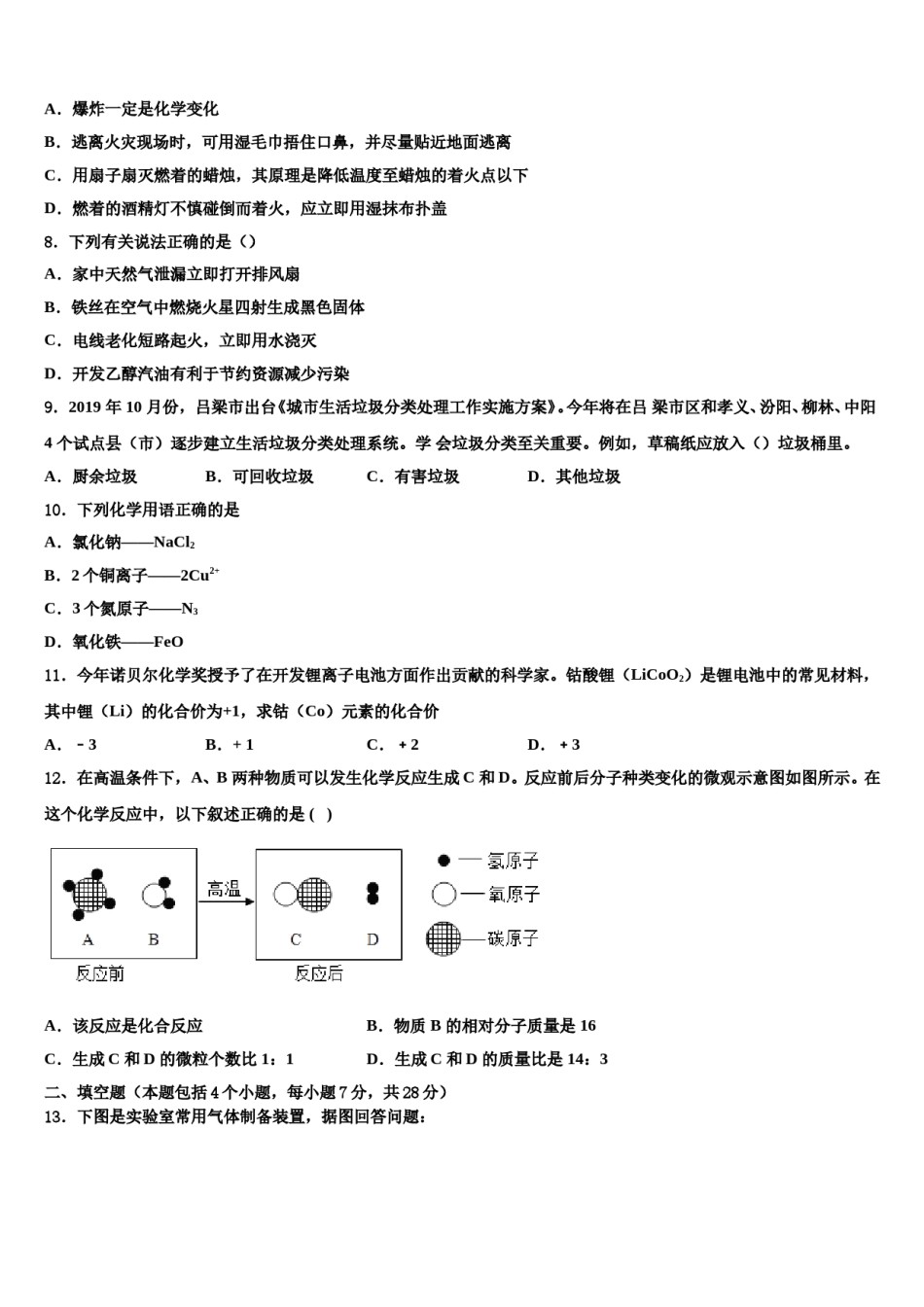 2023-2024学年江苏省泰兴市济川中学化学九年级第一学期期末质量跟踪监视试题含解析.doc_第3页