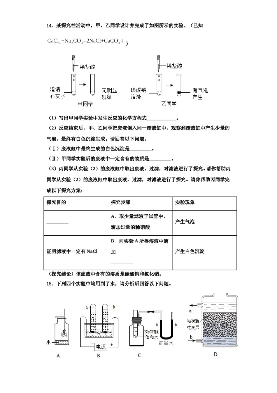 2023-2024学年江苏省泰兴市老叶初级中学九年级化学第一学期期中考试试题含解析.doc_第3页