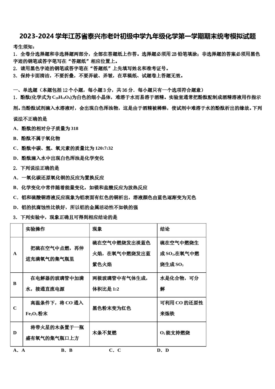 2023-2024学年江苏省泰兴市老叶初级中学九年级化学第一学期期末统考模拟试题含解析.doc_第1页