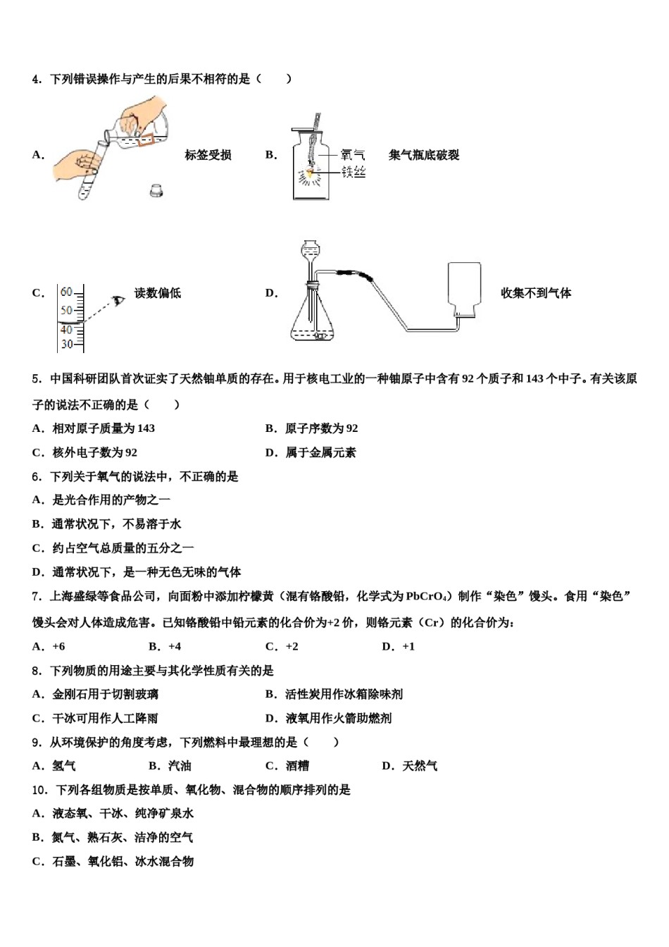 2023-2024学年江苏省泰兴市老叶初级中学九年级化学第一学期期末统考模拟试题含解析.doc_第2页