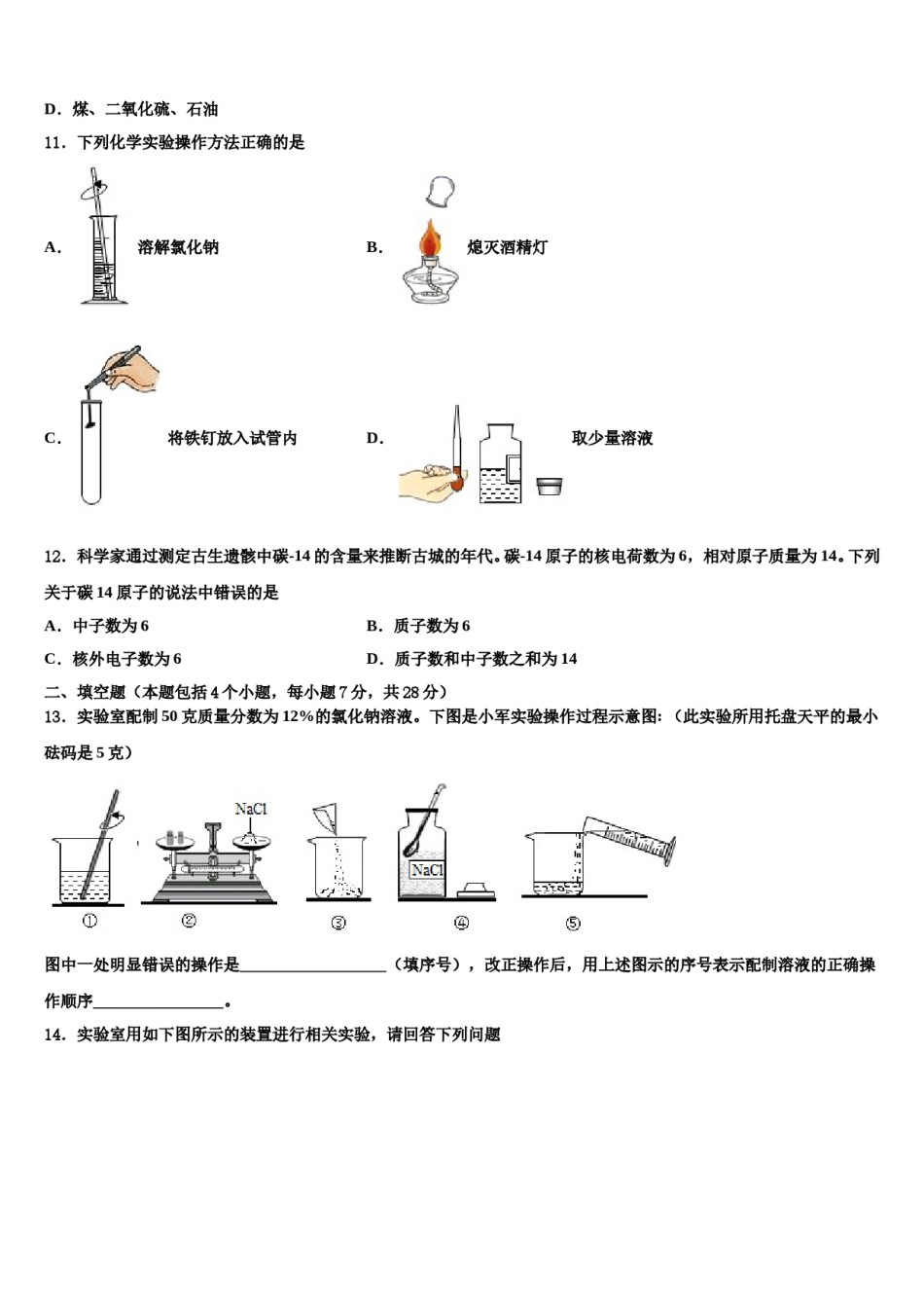 2023-2024学年江苏省泰兴市老叶初级中学九年级化学第一学期期末统考模拟试题含解析.doc_第3页