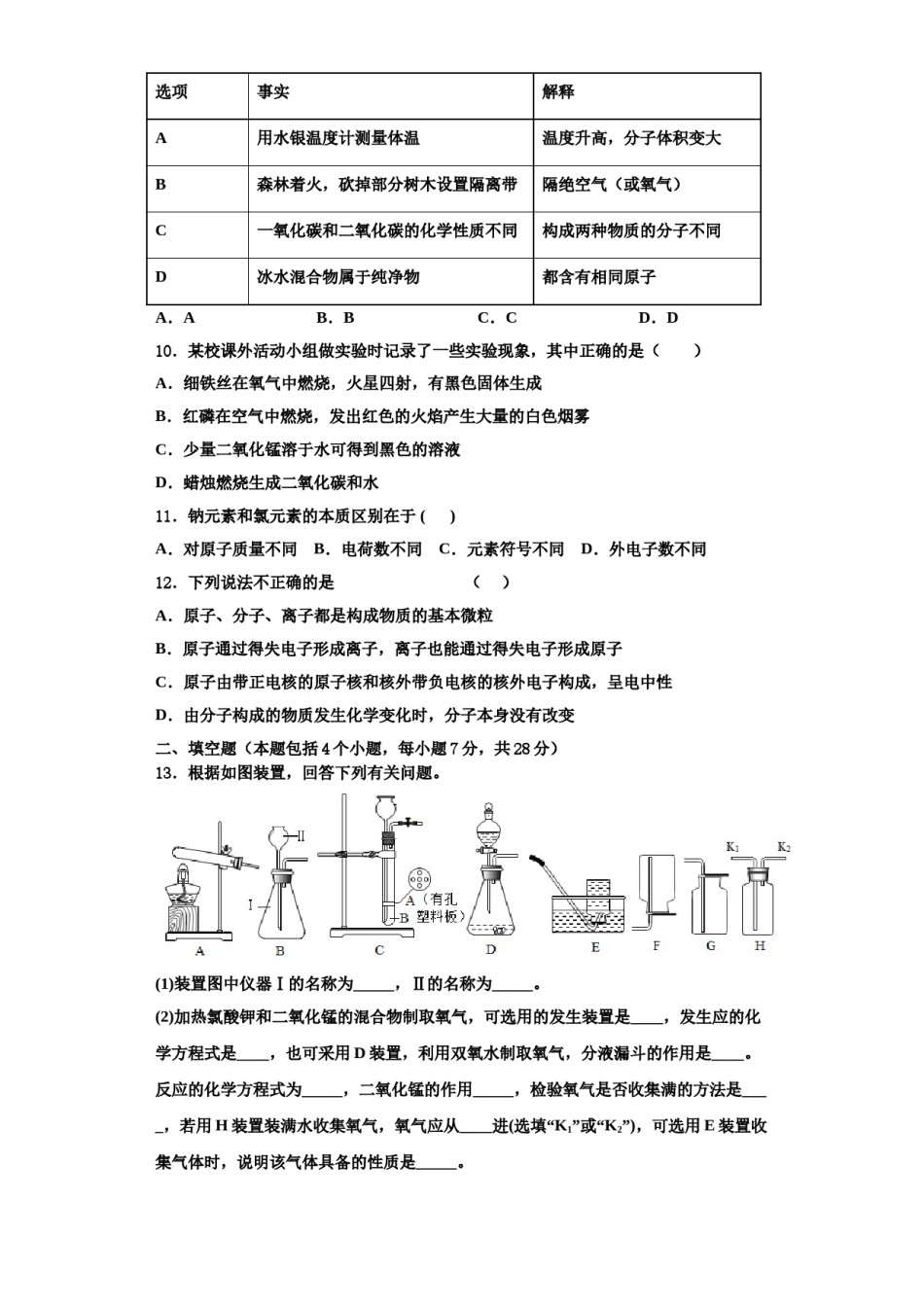 2023-2024学年江苏省泰兴市老叶初级中学化学九上期中考试模拟试题含解析.doc_第3页