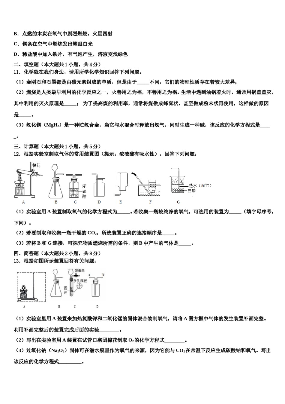 2023-2024学年江苏省泰兴市老叶初级中学化学九上期末预测试题含解析.doc_第3页