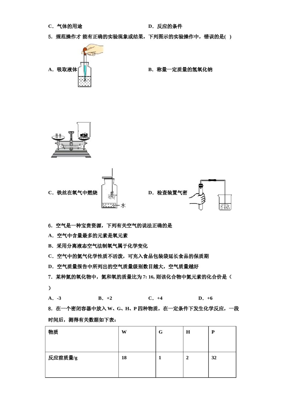 2023-2024学年江苏省泰兴市老叶初级中学化学九年级第一学期期中达标检测模拟试题含解析.doc_第2页