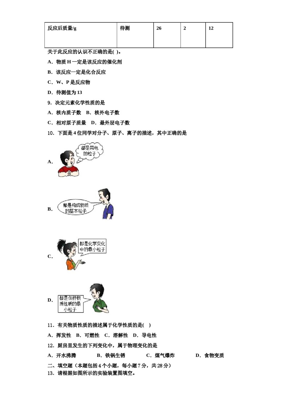 2023-2024学年江苏省泰兴市老叶初级中学化学九年级第一学期期中达标检测模拟试题含解析.doc_第3页