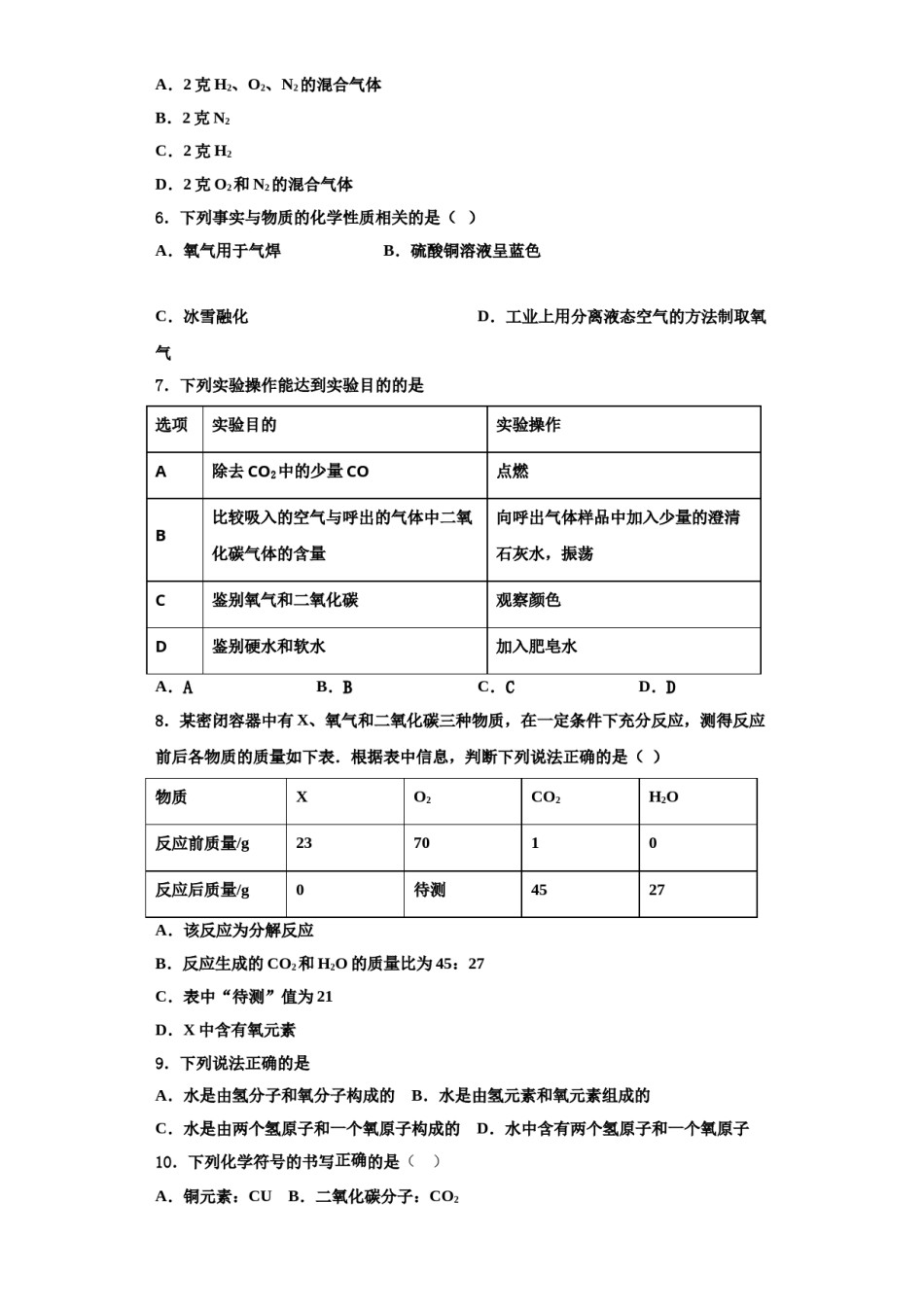 2023-2024学年江苏省泰兴市西城中学化学九上期中达标测试试题含解析.doc_第2页