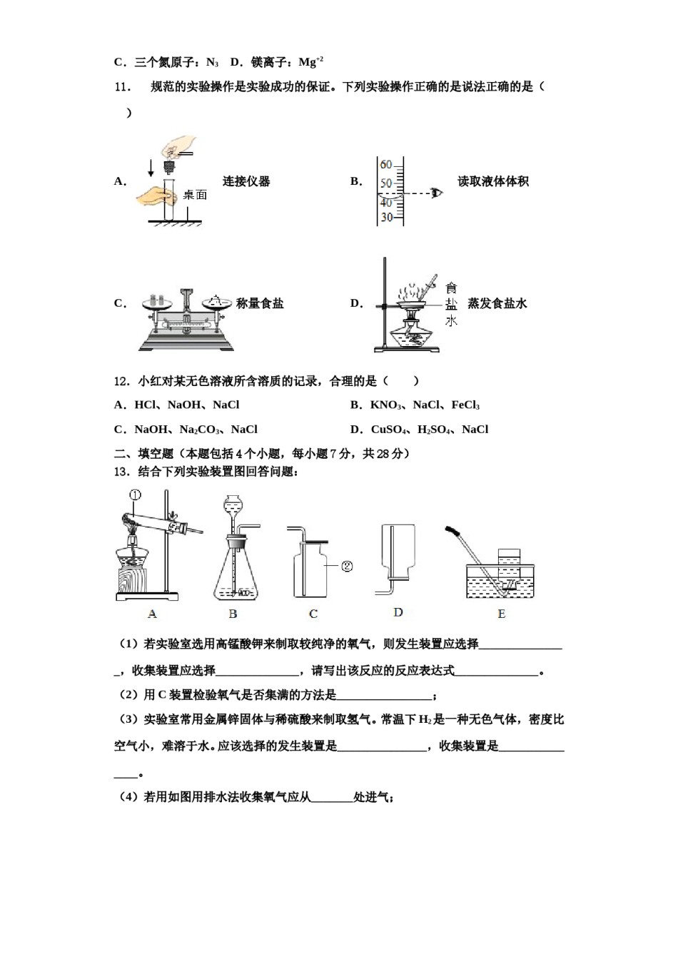 2023-2024学年江苏省泰兴市西城中学化学九上期中达标测试试题含解析.doc_第3页