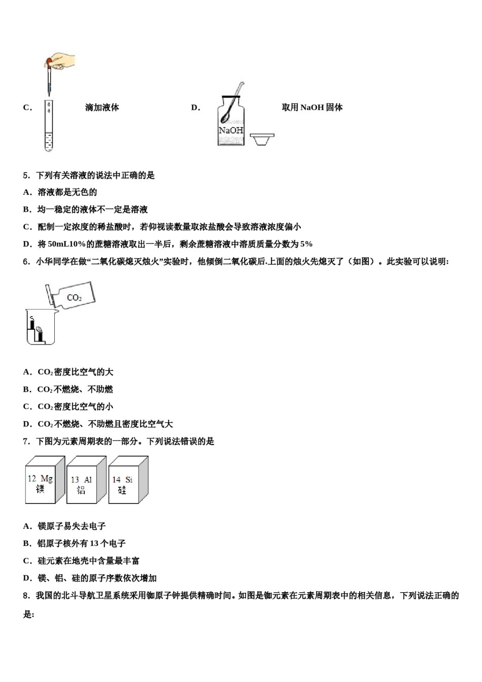 2023-2024学年江苏省泰兴市西城中学化学九上期末复习检测模拟试题含解析.doc_第2页