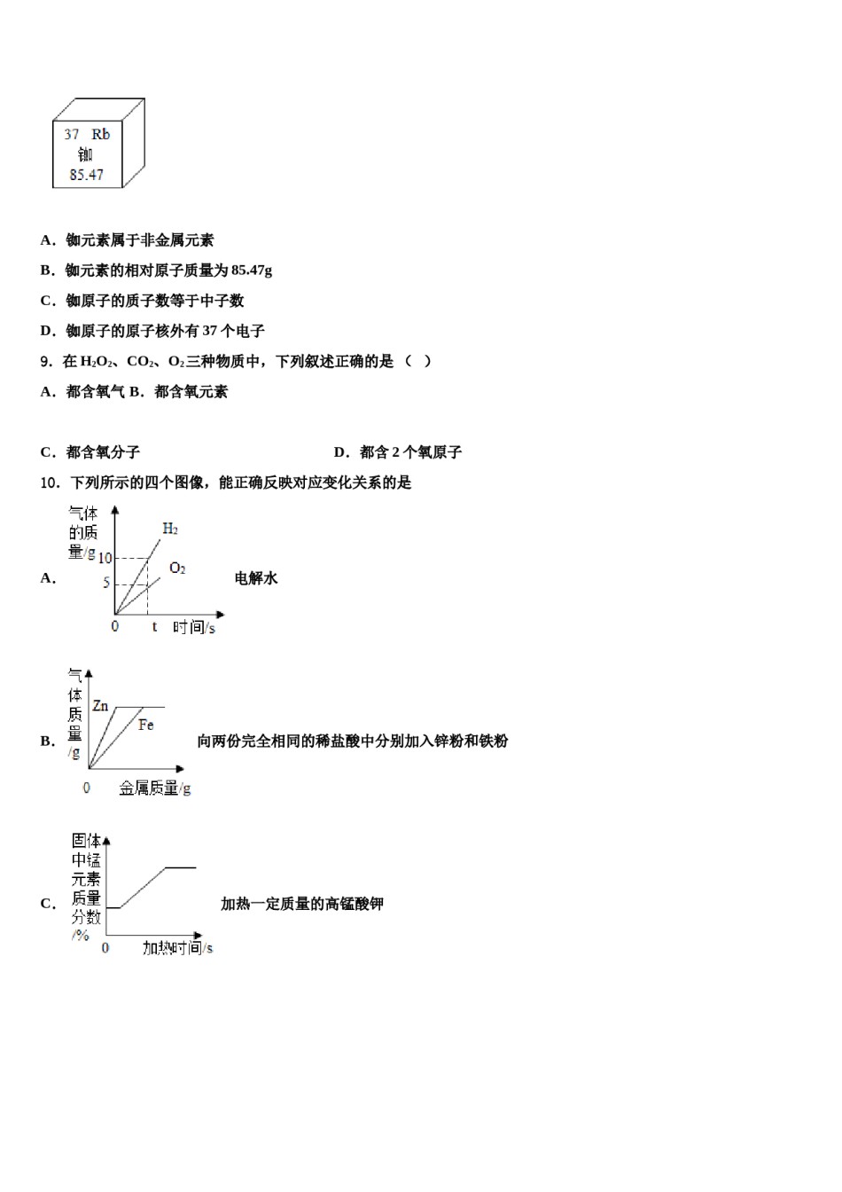 2023-2024学年江苏省泰兴市西城中学化学九上期末复习检测模拟试题含解析.doc_第3页