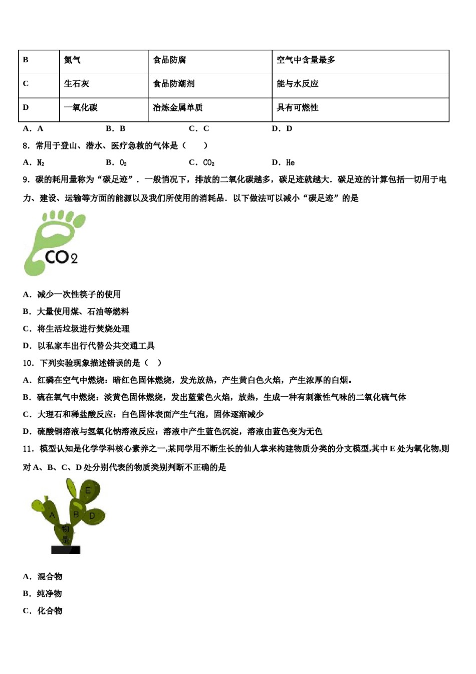 2023-2024学年江苏省泰兴市西城初级中学化学九上期末调研模拟试题含解析.doc_第3页