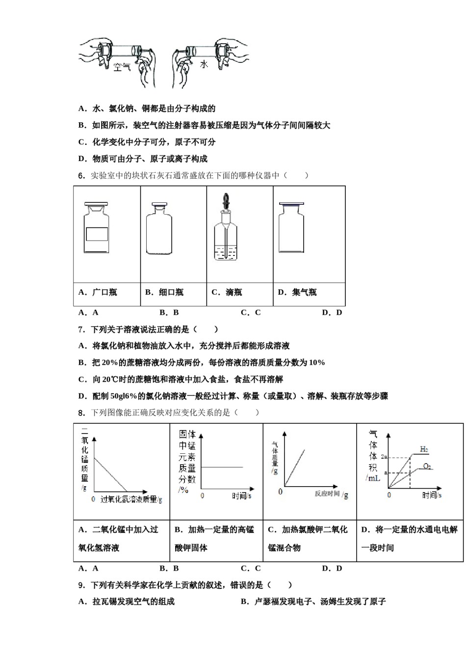 2023-2024学年江苏省泰兴市黄桥东区域九年级化学第一学期期中监测模拟试题含解析.doc_第2页