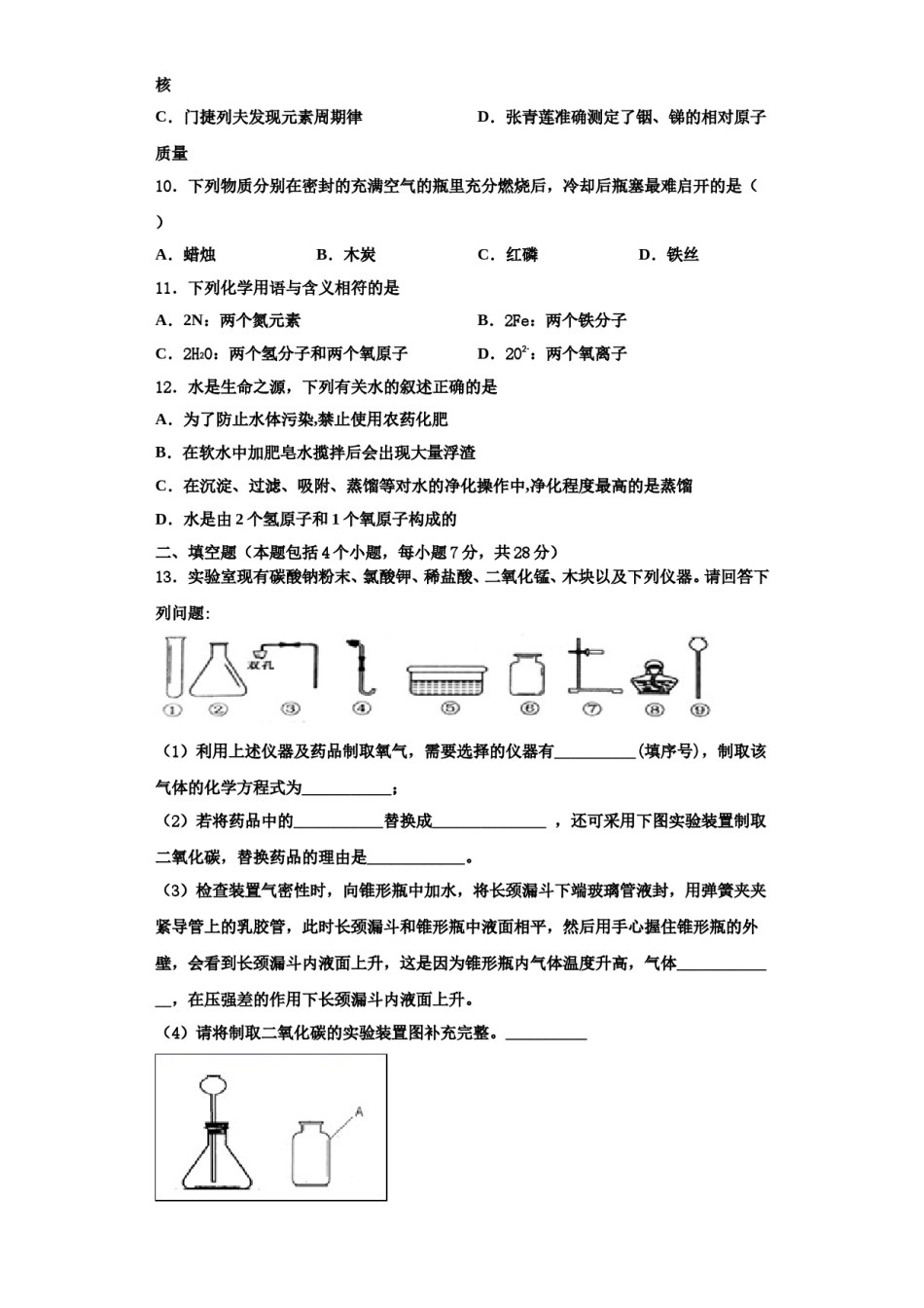 2023-2024学年江苏省泰兴市黄桥东区域九年级化学第一学期期中监测模拟试题含解析.doc_第3页