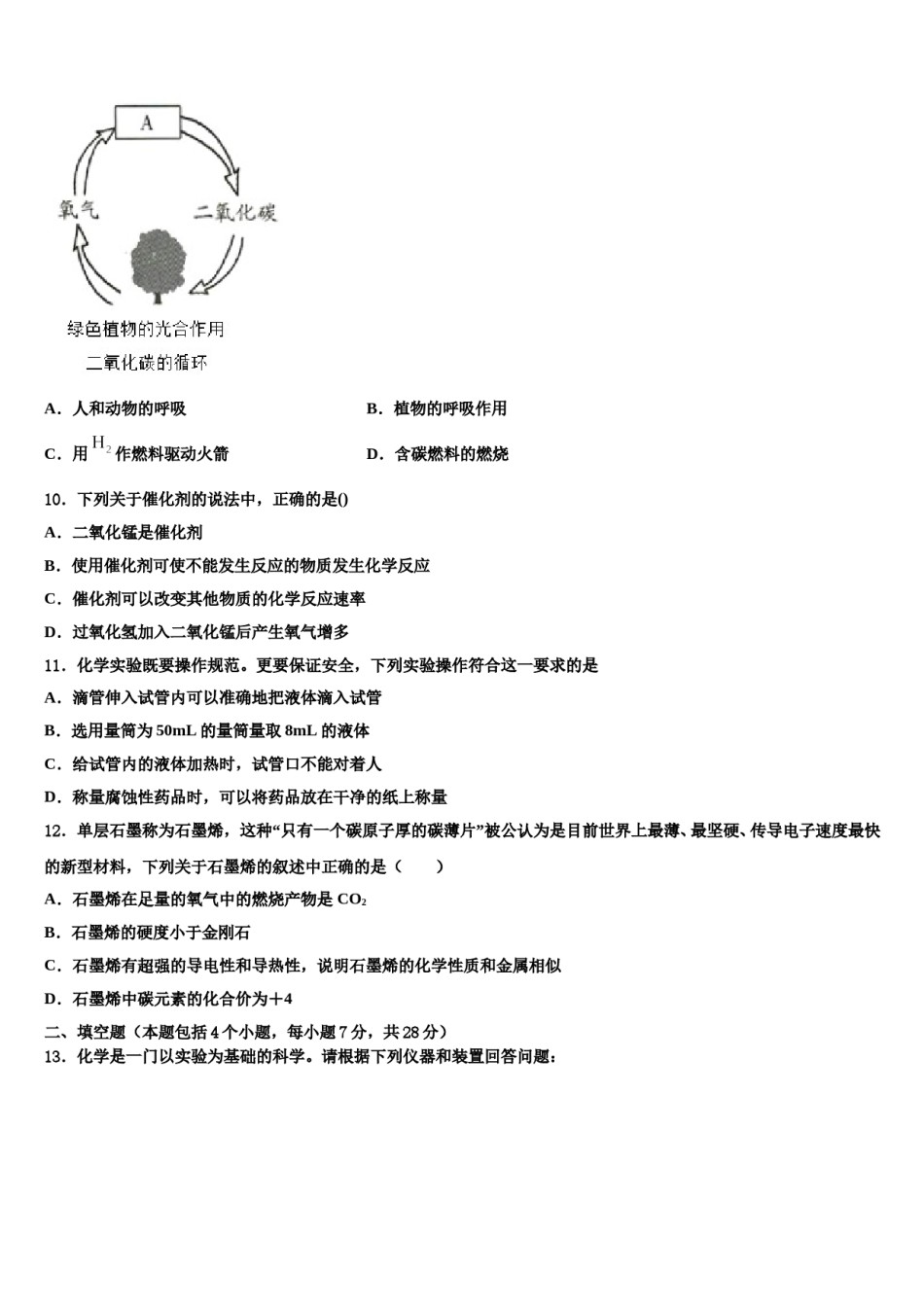 2023-2024学年江苏省泰兴市黄桥中学化学九上期末统考模拟试题含解析.doc_第3页