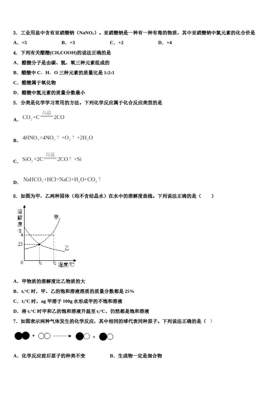 2023-2024学年江苏省泰兴市黄桥中学化学九上期末统考试题含解析.doc_第2页