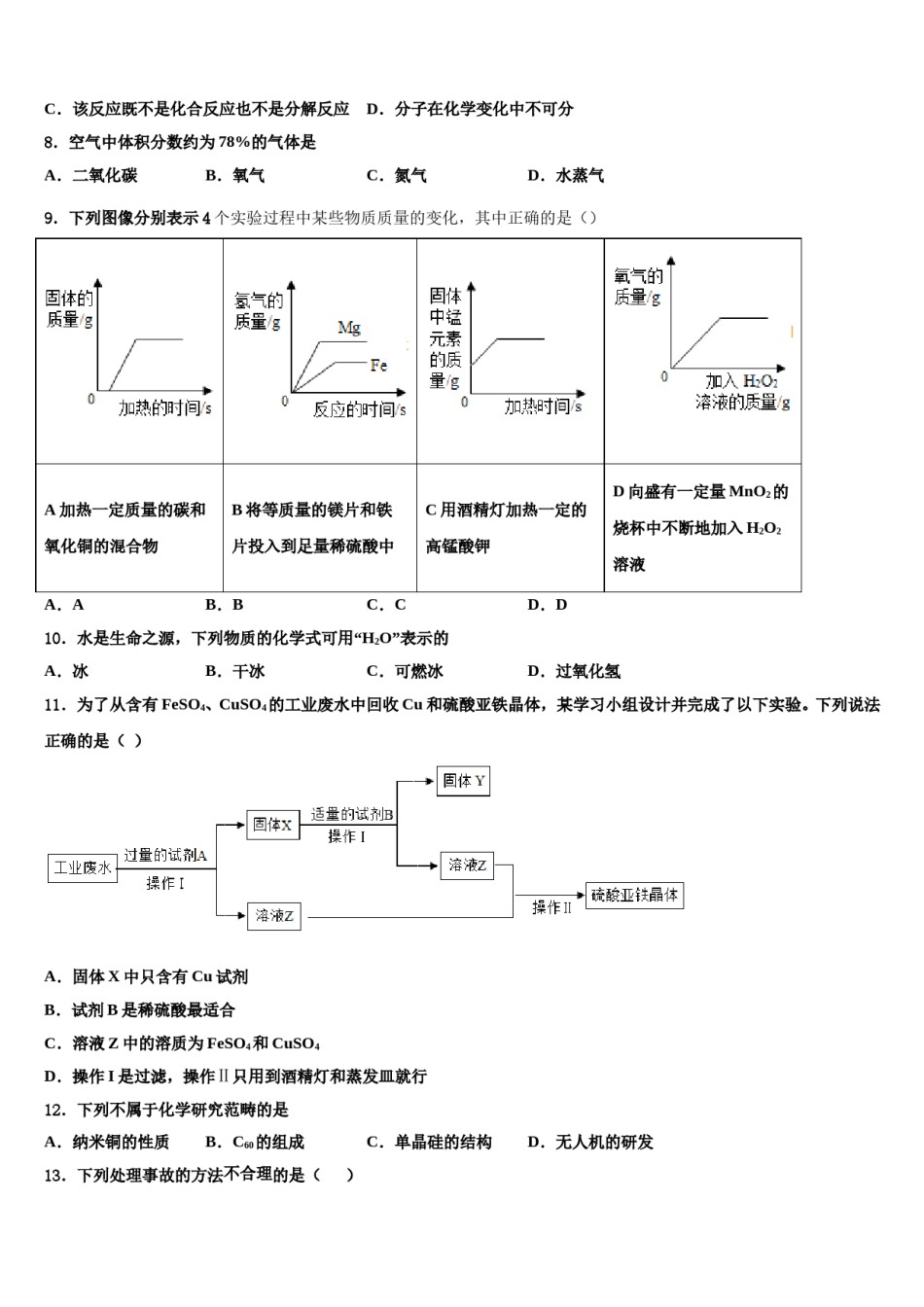 2023-2024学年江苏省泰兴市黄桥中学化学九上期末统考试题含解析.doc_第3页