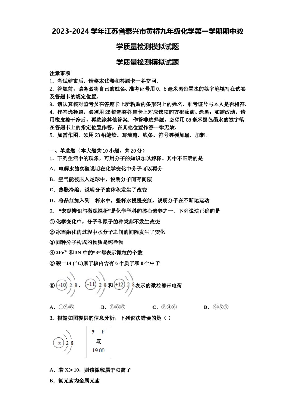 2023-2024学年江苏省泰兴市黄桥九年级化学第一学期期中教学质量检测模拟试题含解析.doc_第1页