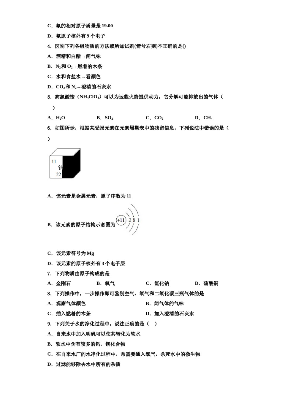 2023-2024学年江苏省泰兴市黄桥九年级化学第一学期期中教学质量检测模拟试题含解析.doc_第2页