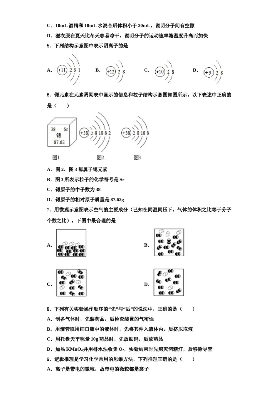 2023-2024学年江苏省泰兴市黄桥初级中学化学九上期中统考模拟试题含解析.doc_第2页