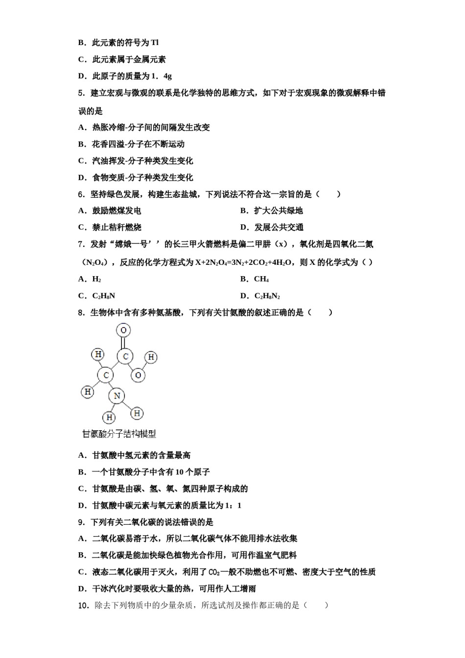 2023-2024学年江苏省泰兴市黄桥初级中学化学九上期中达标测试试题含解析.doc_第2页