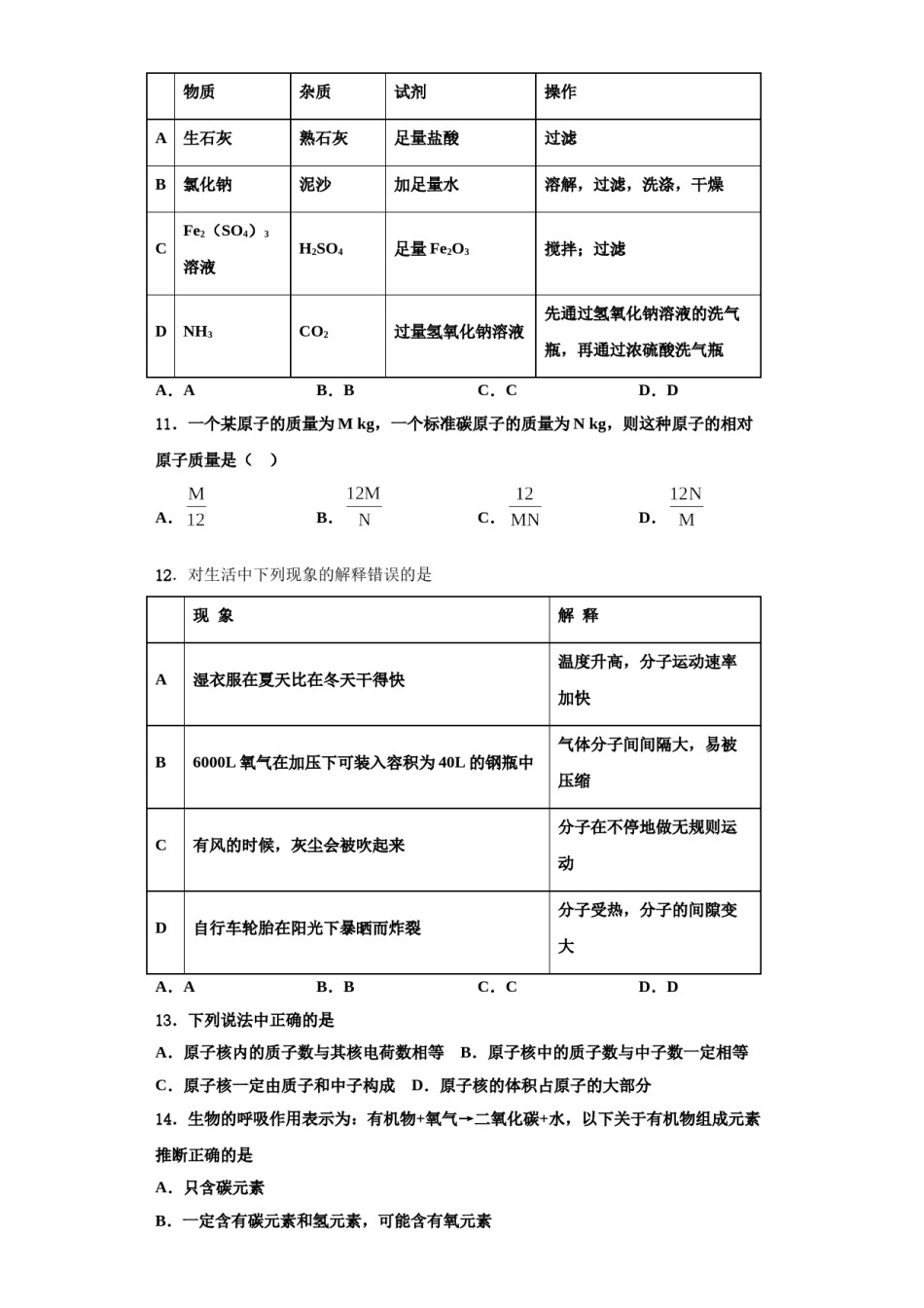 2023-2024学年江苏省泰兴市黄桥初级中学化学九上期中达标测试试题含解析.doc_第3页