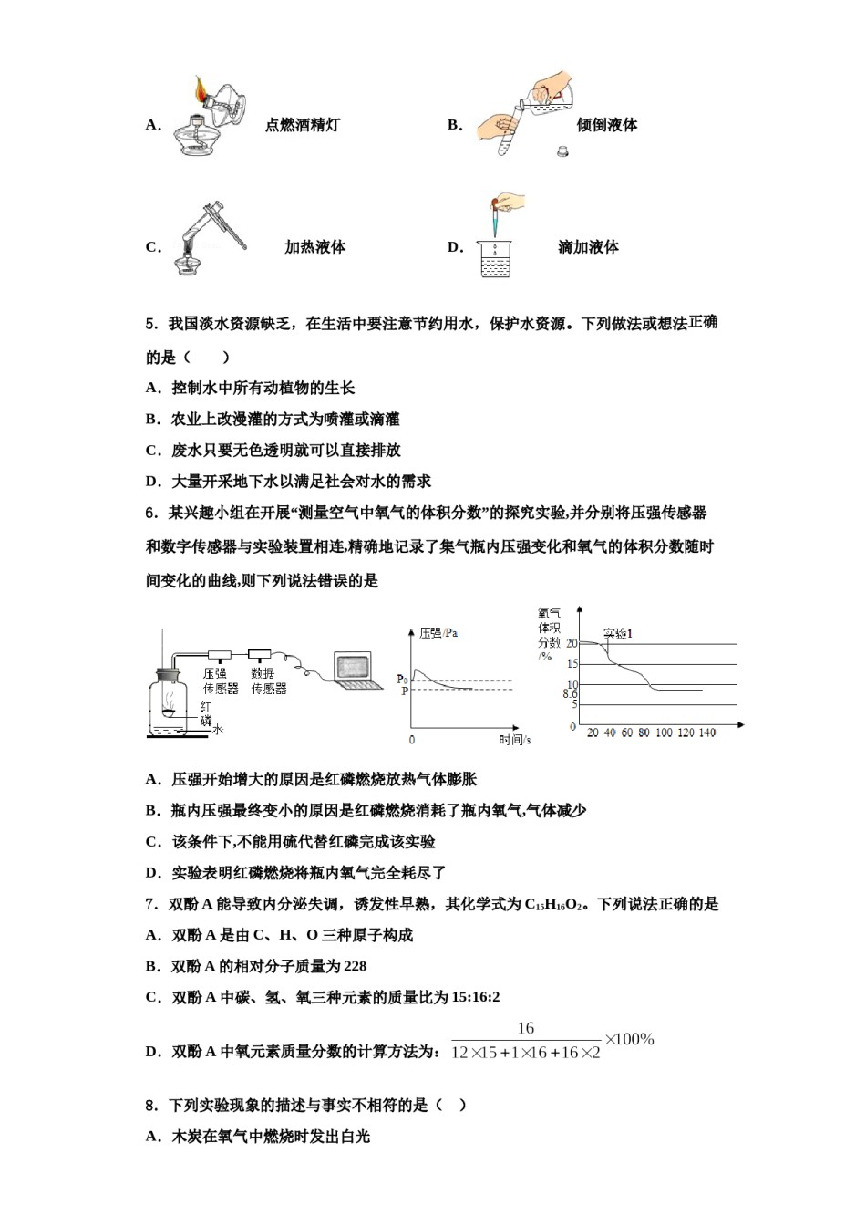 2023-2024学年江苏省泰兴市黄桥初级中学化学九年级第一学期期中检测试题含解析.doc_第2页