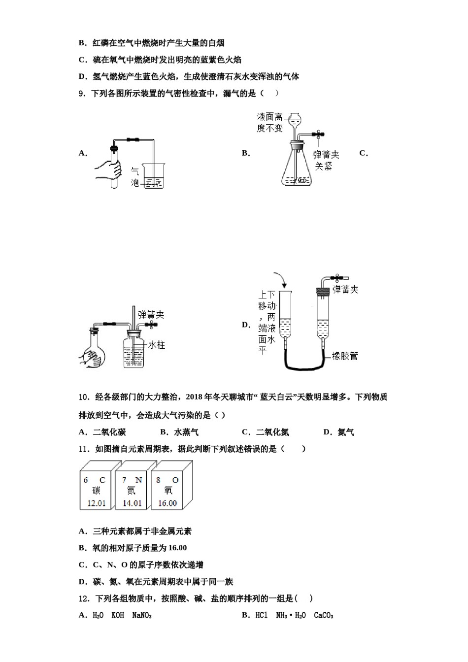 2023-2024学年江苏省泰兴市黄桥初级中学化学九年级第一学期期中检测试题含解析.doc_第3页