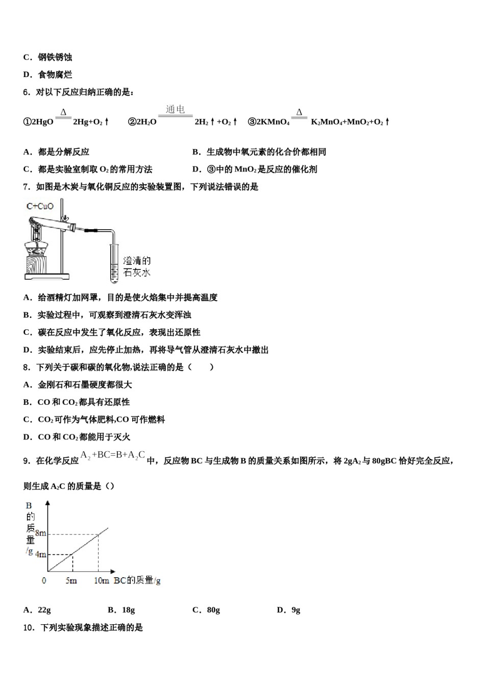 2023-2024学年江苏省泰兴市黄桥初级中学化学九年级第一学期期末质量检测试题含解析.doc_第2页