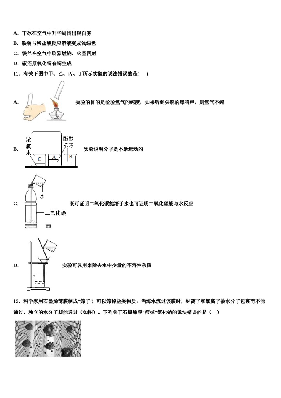 2023-2024学年江苏省泰兴市黄桥初级中学化学九年级第一学期期末质量检测试题含解析.doc_第3页