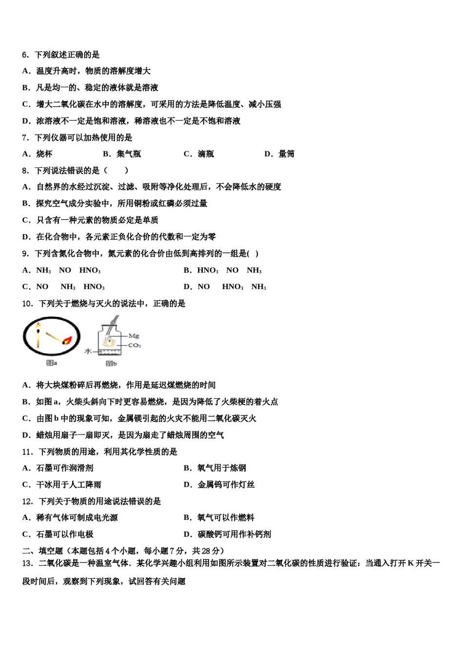 2023-2024学年江苏省泰兴市黄桥化学九上期末检测模拟试题含解析.doc_第2页