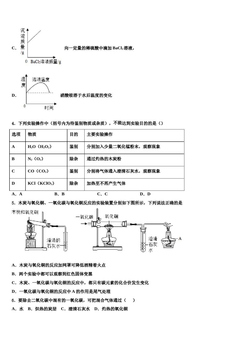 2023-2024学年江苏省泰兴市黄桥化学九上期末质量检测试题含解析.doc_第2页