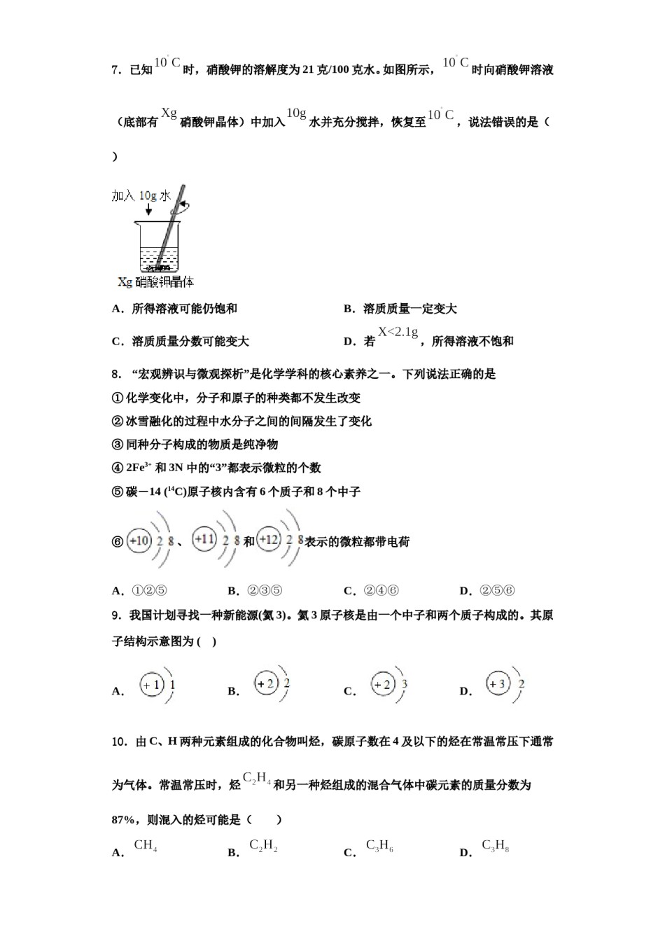 2023-2024学年江苏省泰兴市黄桥化学九年级第一学期期中复习检测模拟试题含解析.doc_第2页