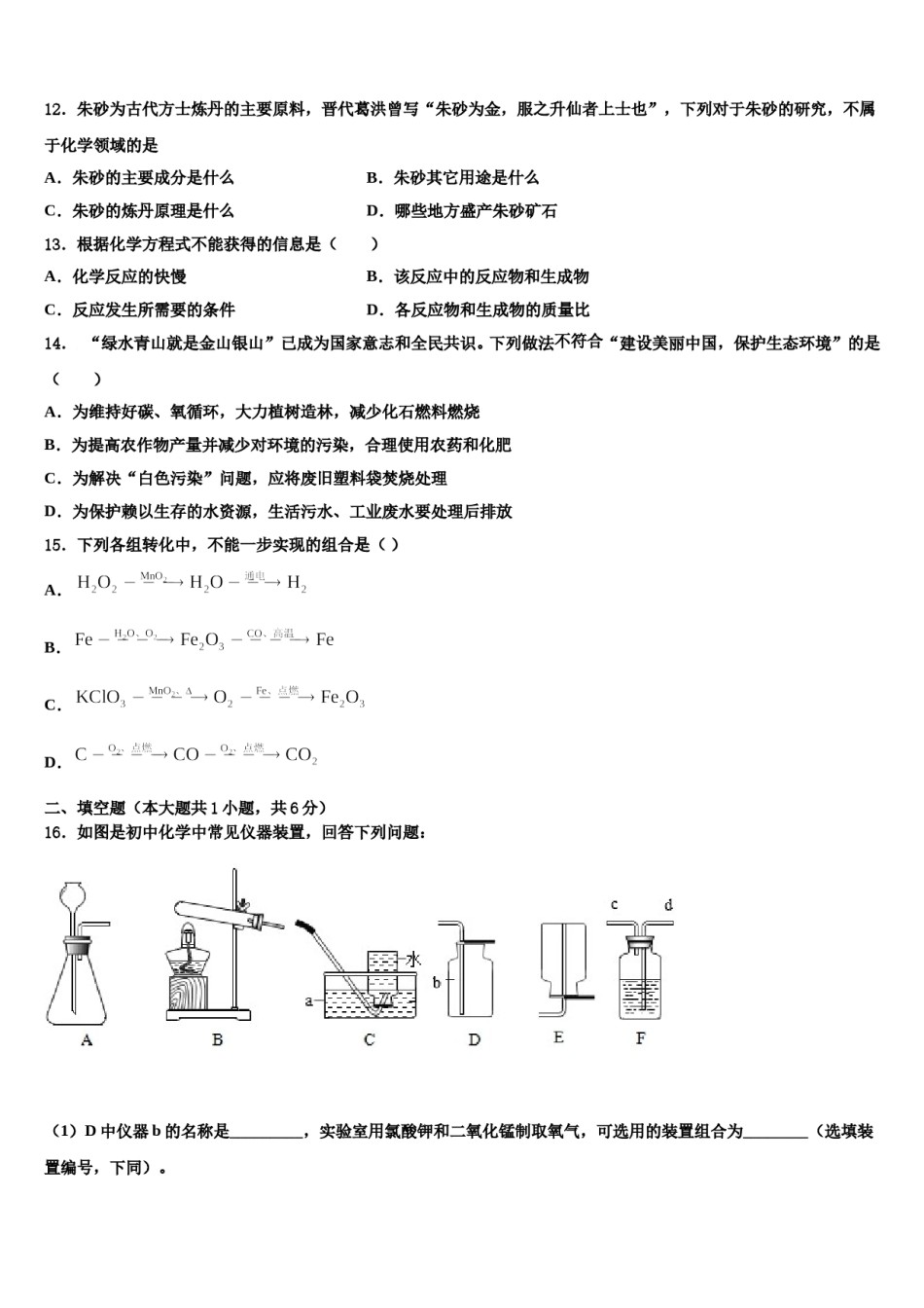 2023-2024学年江苏省泰兴市黄桥化学九年级第一学期期末教学质量检测试题含解析.doc_第3页