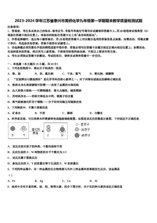2023-2024学年江苏省泰兴市黄桥化学九年级第一学期期末教学质量检测试题含解析.doc