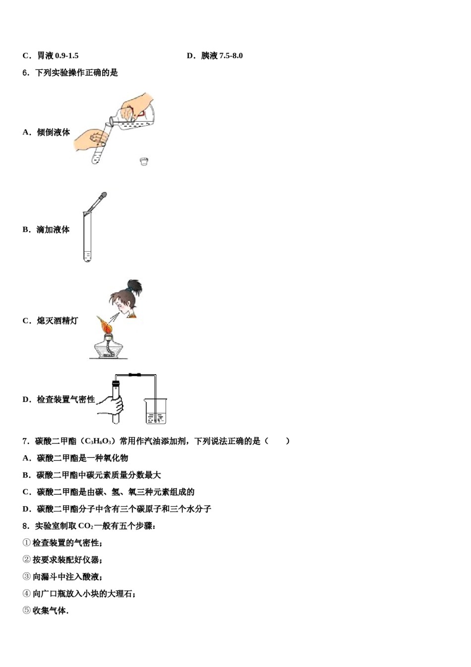 2023-2024学年江苏省泰兴市黄桥教育联盟化学九年级第一学期期末学业水平测试模拟试题含解析.doc_第2页
