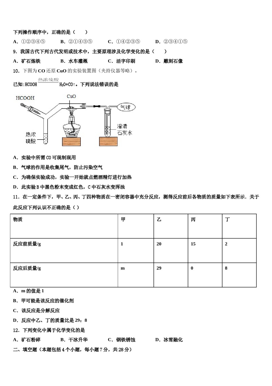 2023-2024学年江苏省泰兴市黄桥教育联盟化学九年级第一学期期末学业水平测试模拟试题含解析.doc_第3页