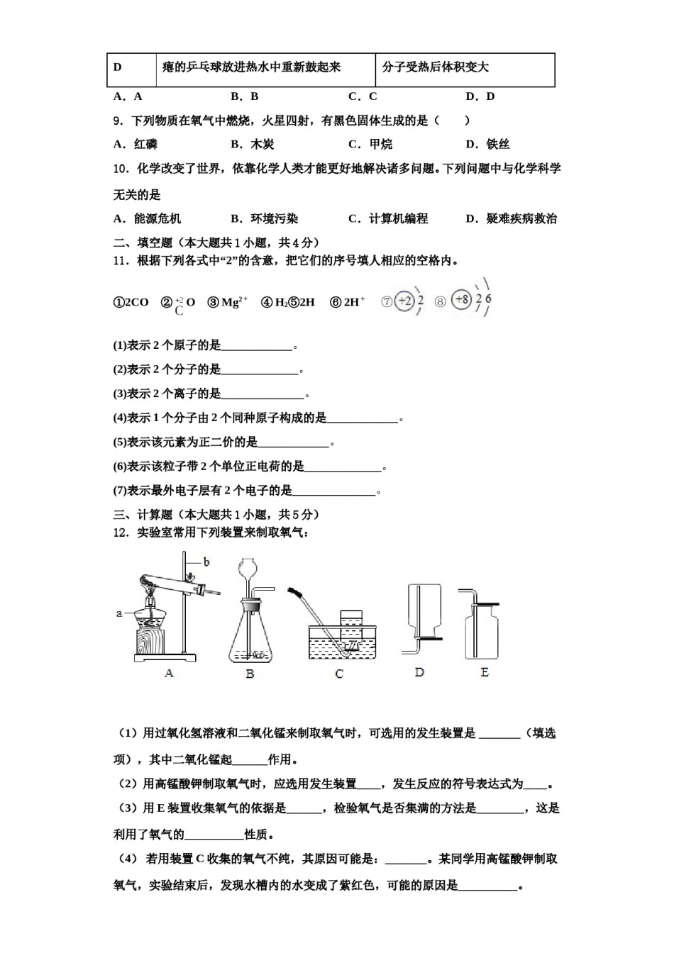2023-2024学年江苏省泰州中学九年级化学第一学期期中综合测试模拟试题含解析.doc_第3页