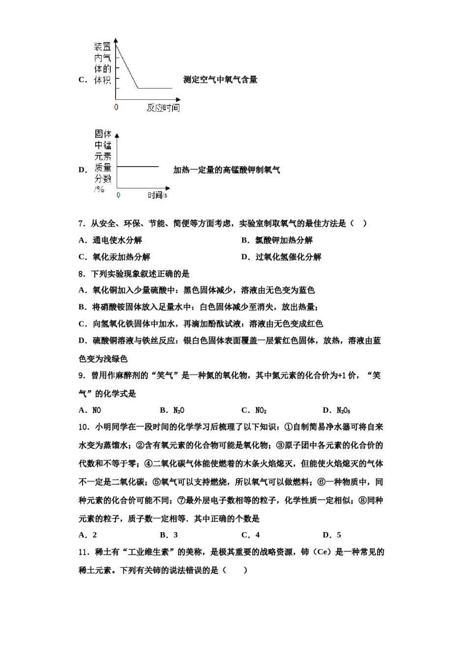 2023-2024学年江苏省泰州中学九年级化学第一学期期中联考模拟试题含解析.doc_第3页